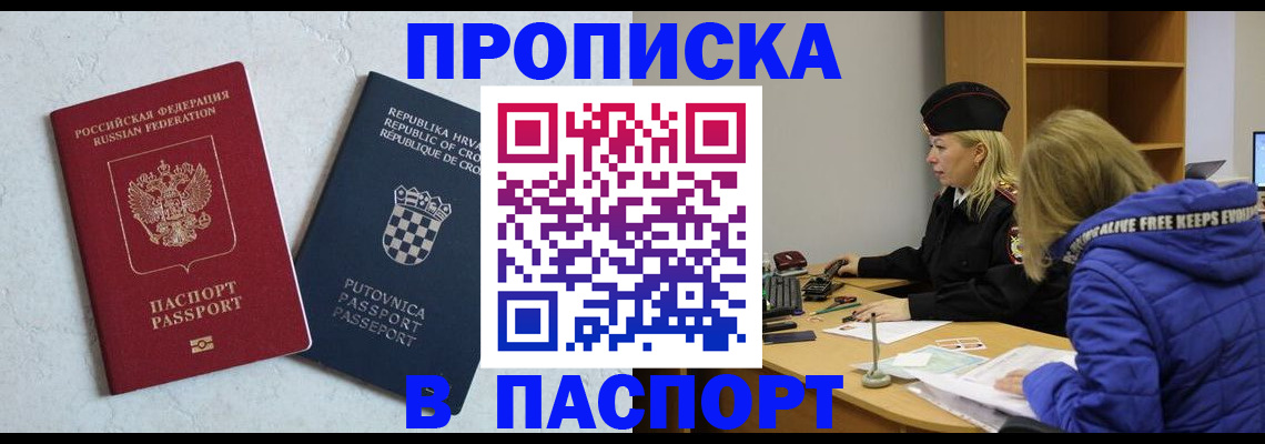 прописка в Ирбите