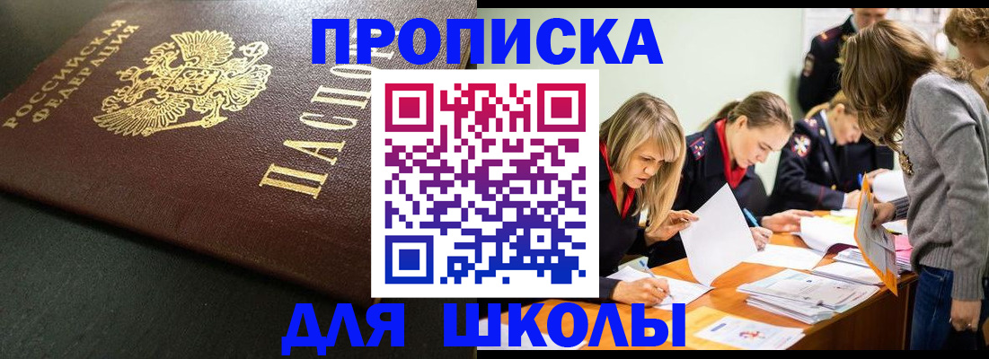 регистрация для школы в Ирбите