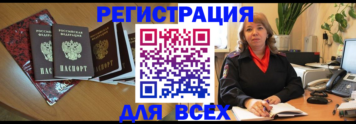 временная регистрация для всех в Ирбите
